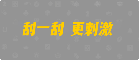 比特币28,组合,星际算法,PC加拿大,pc开奖结果预测加拿大,加拿大28预测开奖官网咪牌,pc走势最新预测